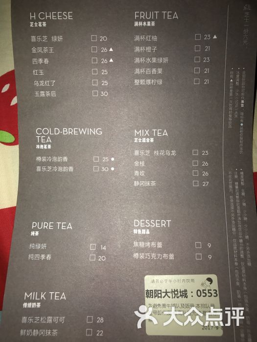 喜茶(朝阳大悦城店)-菜单-价目表-菜单图片-北京美食