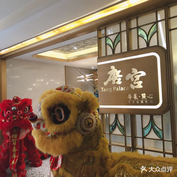 唐宫(希尔顿店-图片-北京美食-大众点评网