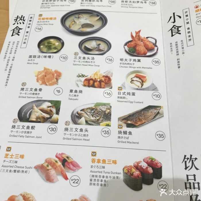 元气寿司(海岸城店-价目表-菜单图片-深圳美食-大众点评网