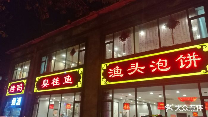 老边饺子(西翠路店)图片