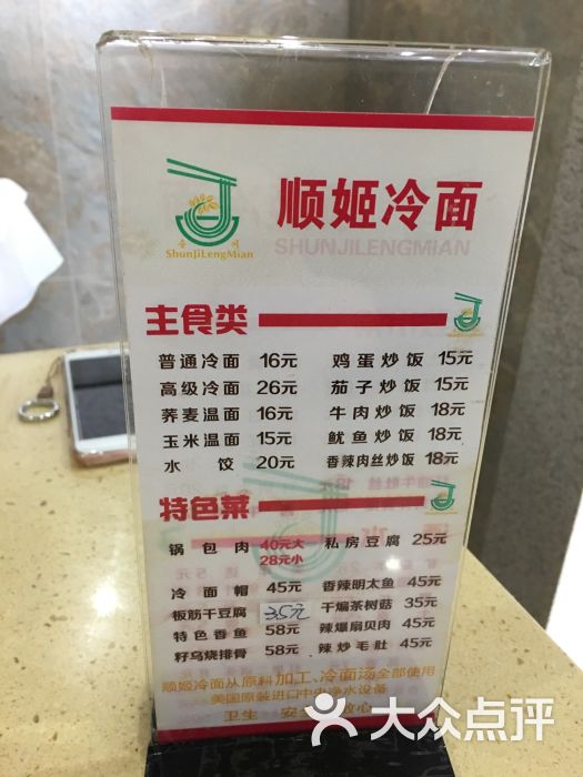 顺姬冷面(延大店)图片 第12张
