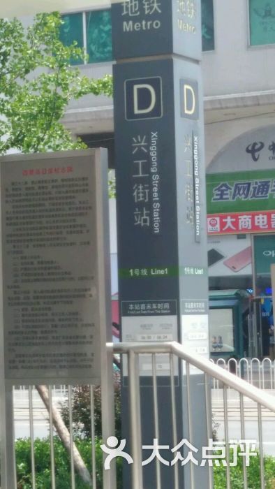 兴工街地铁站-图片-大连生活服务-大众点评网