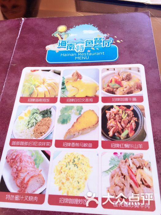 海南特色美食-图片-万宁餐厅-艺美点评大众网文食的话图片