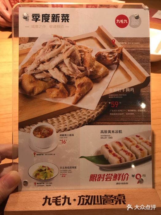 九毛九山西面馆(富力海珠城店)菜单图片 - 第258张