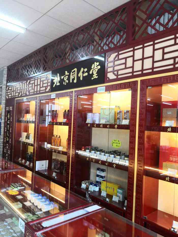 北京同仁堂哈尔滨药店(香坊店)