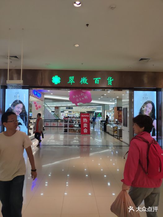 翠微百货(龙德店)图片 - 第143张