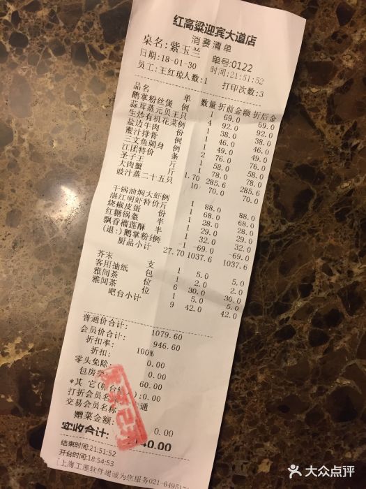 谢氏红高粱海鲜酒楼(迎宾大道店)--价目表-账单图片