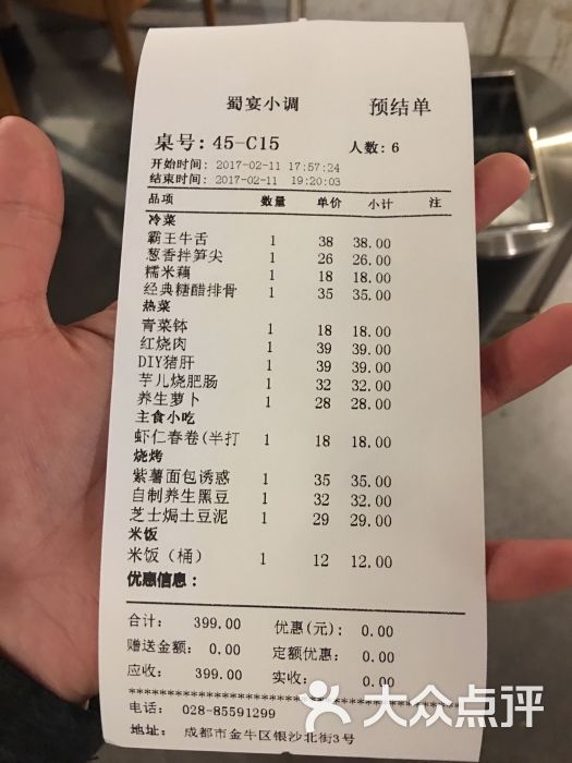 蜀宴小调格调川菜(银沙店)米饭12元一桶 你觉得合理吗图片 - 第354张