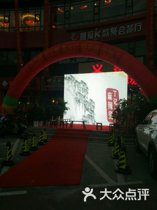 义都广场美食-美食-廊坊v广场-大众点评网什么壹佰有附近图片南京剧院图片