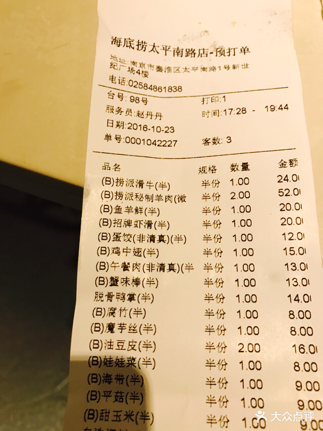 海底捞火锅(太平南路店)--价目表-账单图片-南京美食