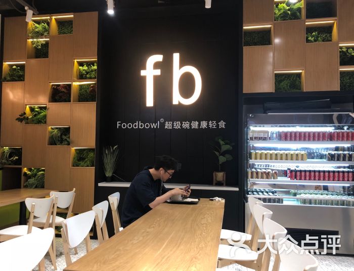 foodbowl超级碗餐厅(三里屯盈科店)图片 - 第3张