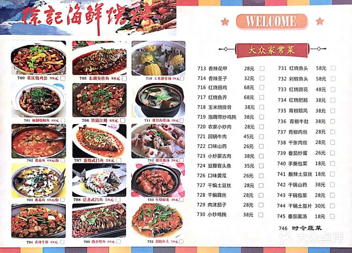 徐记海鲜烧烤·私房菜(吉庆街店)图片