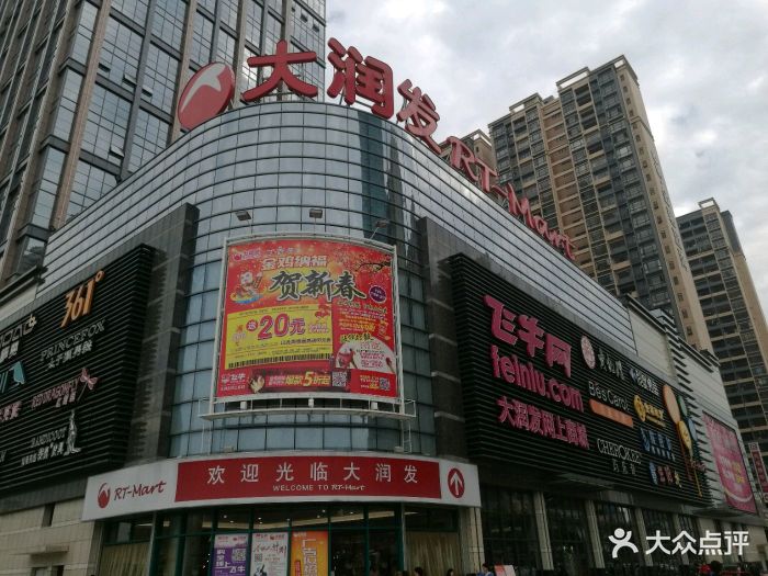 大润发(淡水开城大道店)图片 第5张