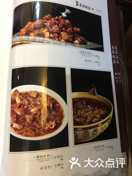 惠宾饭庄(中山路店)-菜单图片-天津美食-大众点评网