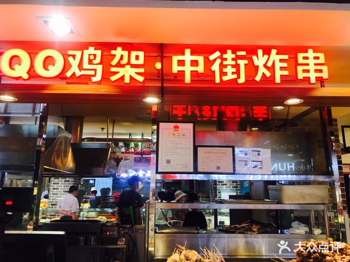 兴隆记qq鸡架麻辣拌(大商南楼店)图片 - 第224张