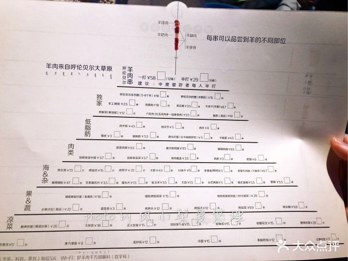 很久以前羊肉串(台湾风情街店)-菜单-价目表-账单图片