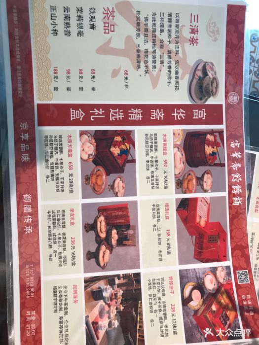 富华斋饽饽铺菜单图片 - 第6479张