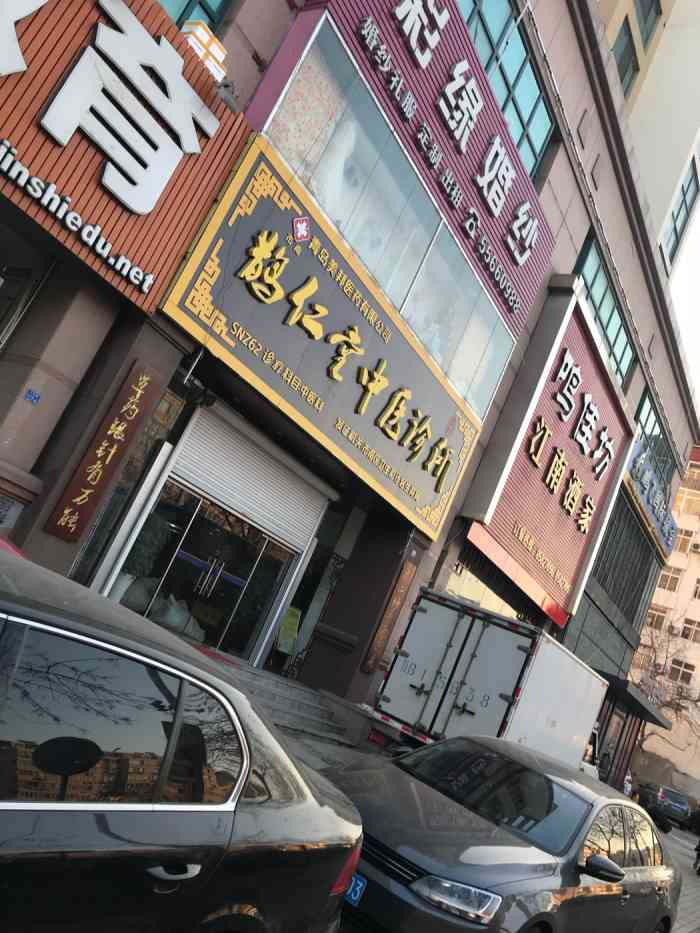 美邦鹊仁堂中医推拿理疗馆(二轻新村店)