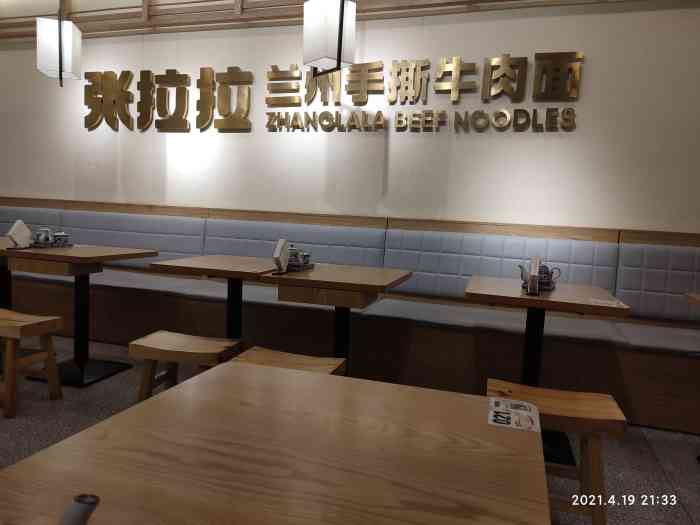 张拉拉兰州手撕牛肉面(启帆路店)