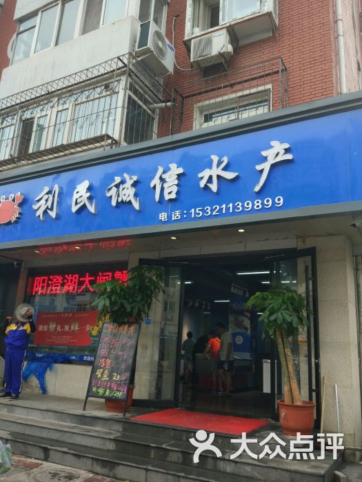 利民诚信水产图片 第2张