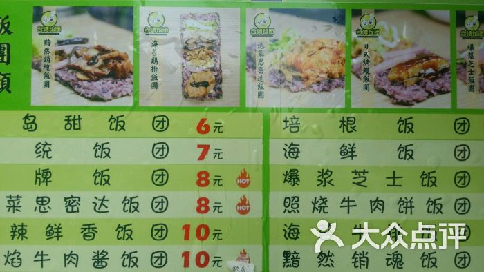 过路人台湾饭团(新街口总店)图片 - 第1387张