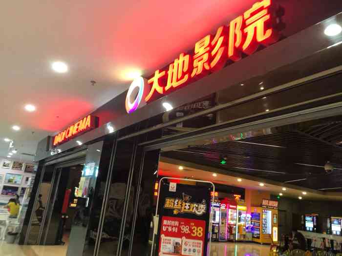 大地影院(惠安大润发店)