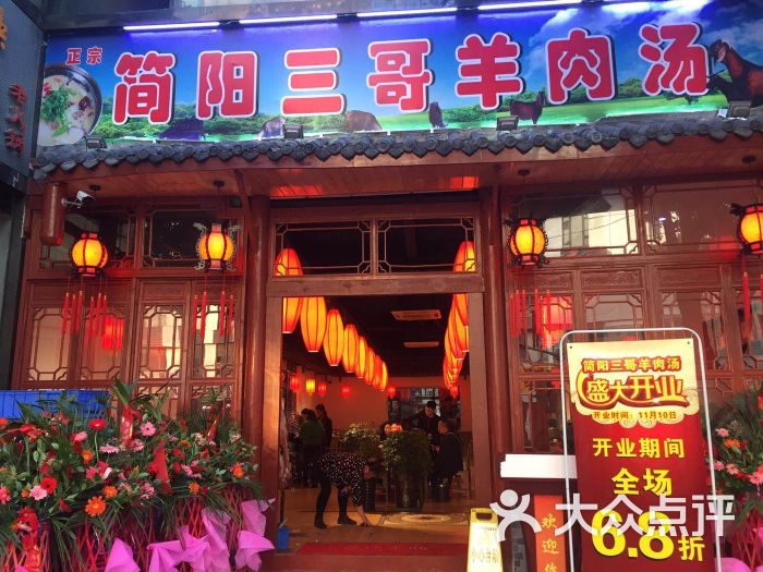 三哥简阳羊肉汤(总店-图片-成都美食-大众点评网