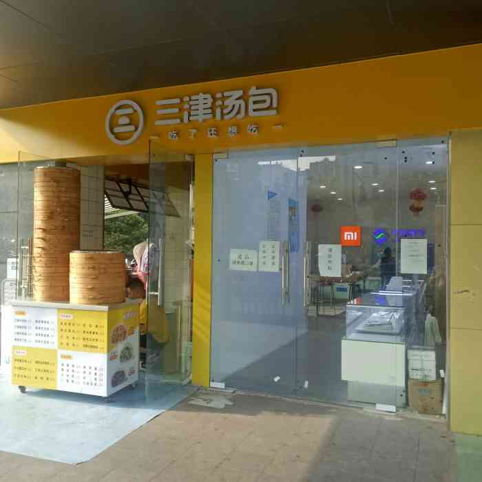 三津汤包「豆沙包」家门口开了有好几个月的包子铺.