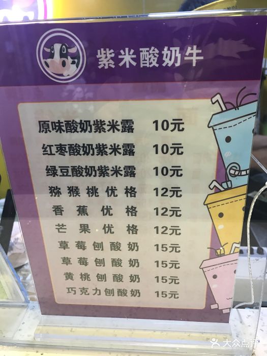 一只酸奶牛(洪崖洞b区店)--价目表-菜单图片-重庆美食