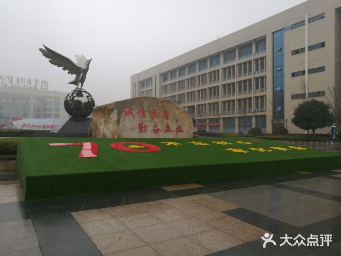 湖南外贸职业学院图片
