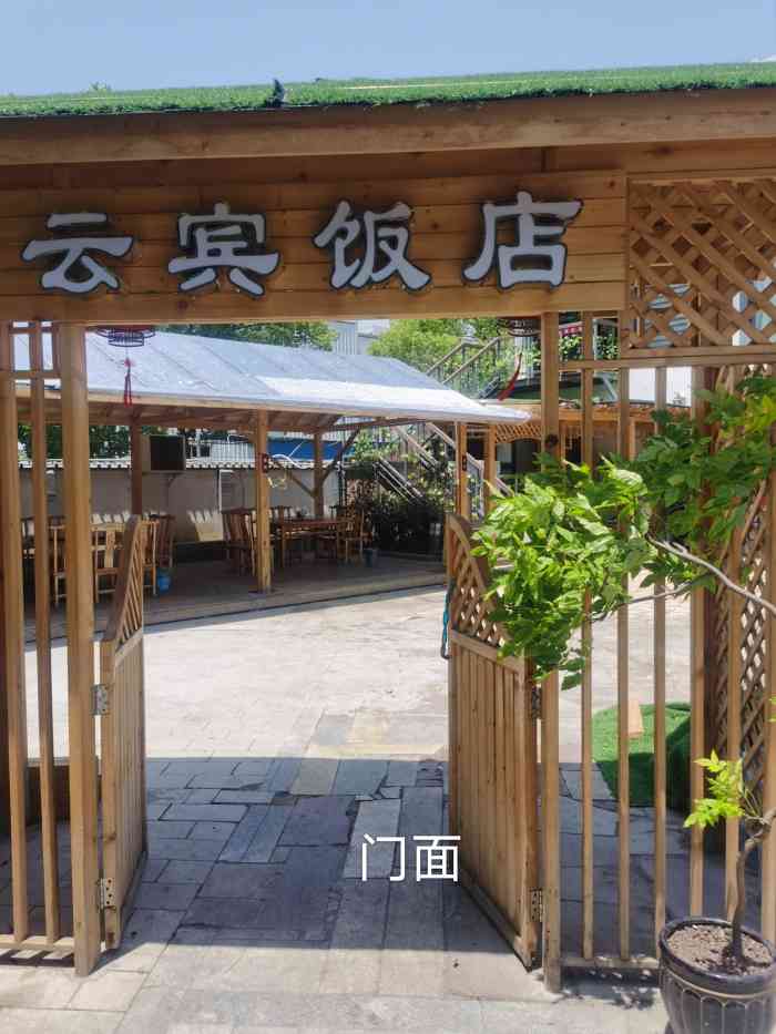 云宾饭店-"就在卖茶叶的旁边,朋友说装修过了,看着蛮.