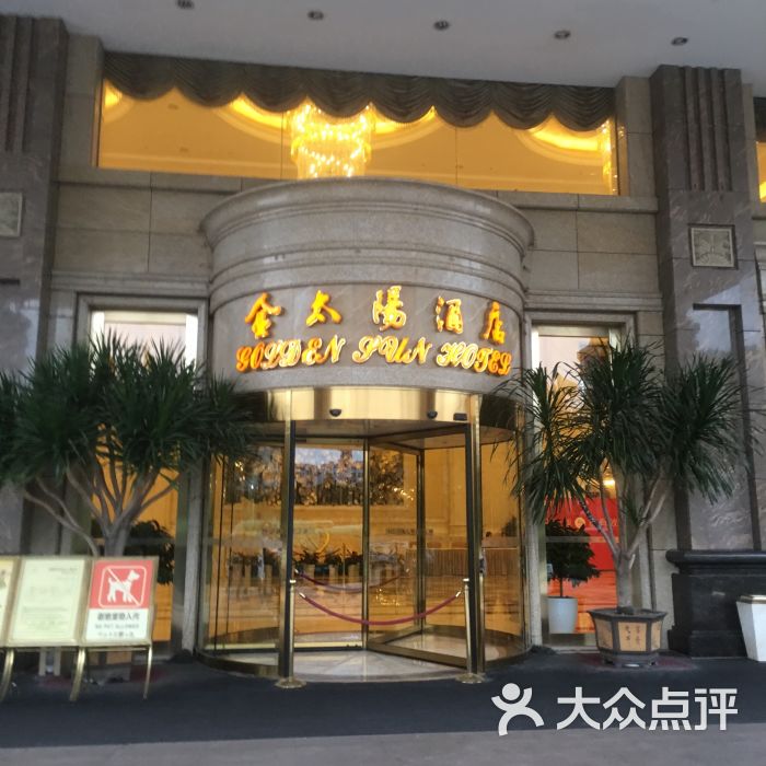 佛山金太阳酒店门口图片 - 第1张