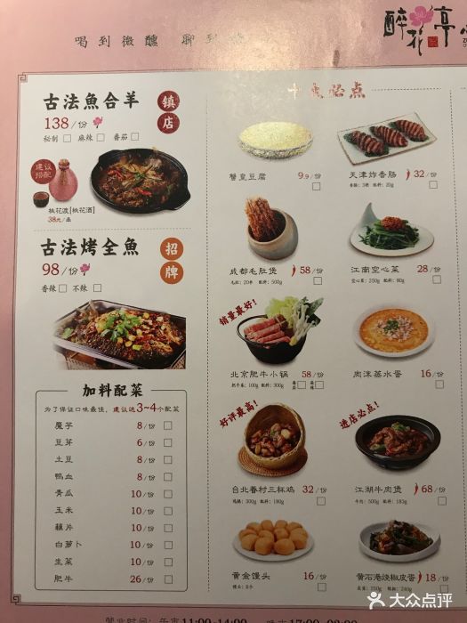繁·醉花亭小酒馆(体育西店)菜单图片 - 第6张