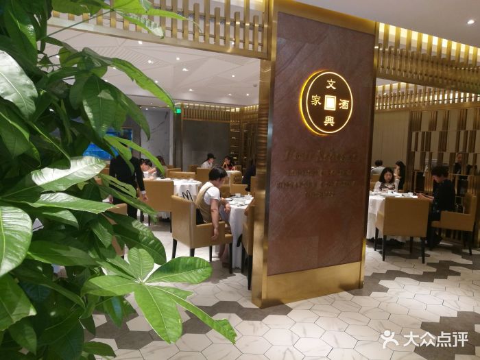 文兴酒家(杭州大厦购物城店)门面图片 第14张