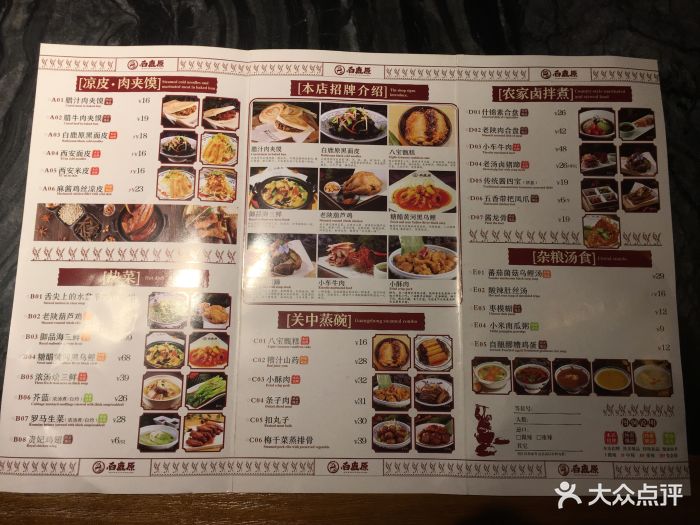 白鹿原(虹口龙之梦店)--价目表-菜单图片-上海美食
