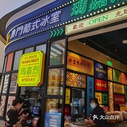 龙柏地区  玛嘉烈澳门葡式冰室(万象城店) 店从外面看不大,一个小门头