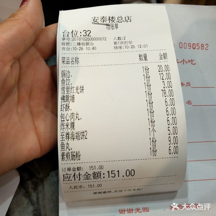 安泰楼酒家(吉庇路店)--价目表-账单图片-福州美食