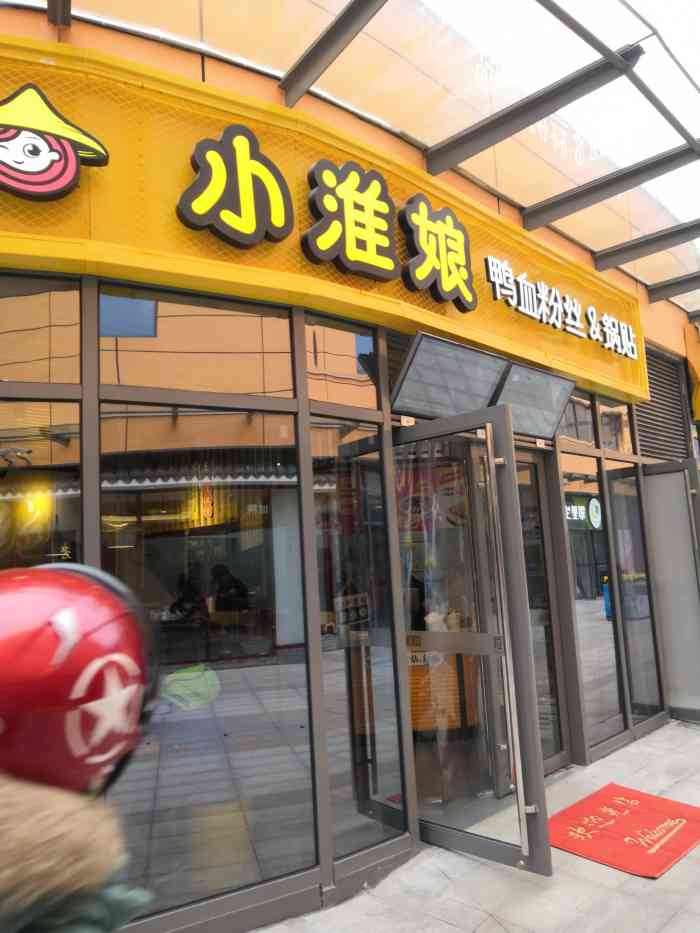 小淮娘鸭血粉丝锅贴(兆佳巷邻里中心店)