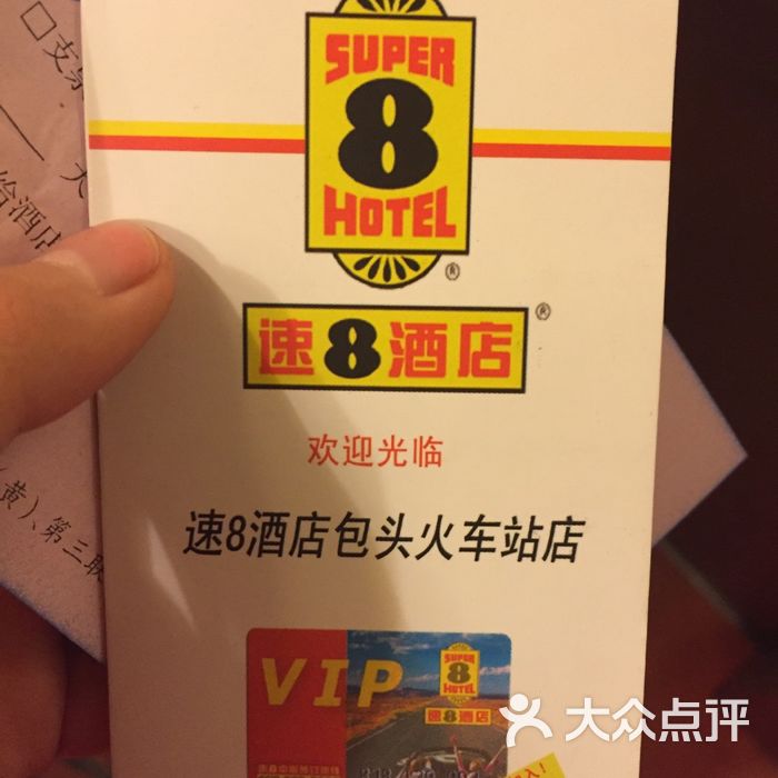 速8酒店(包头火车站广场店)签到图片图片-北京经济型-大众点评网