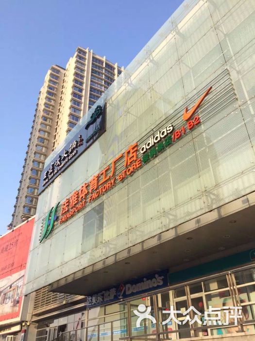 法雅体育工厂店(棕榈泉生活广场店)-图片-北京购物