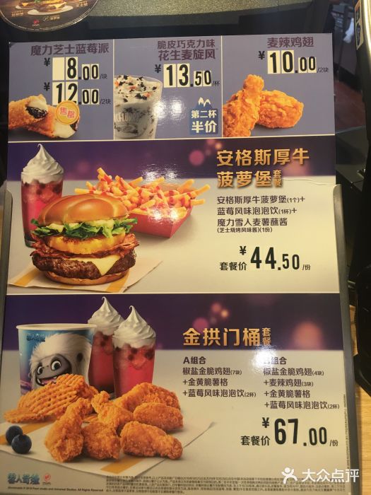 麦当劳(中华广场店)菜单图片