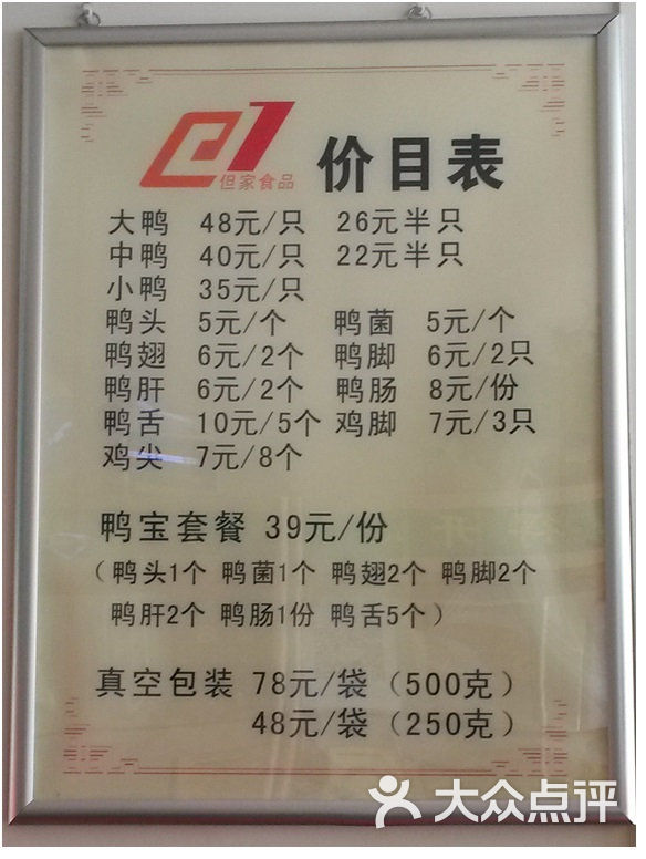 但家香酥鸭(西南林大店)的点评