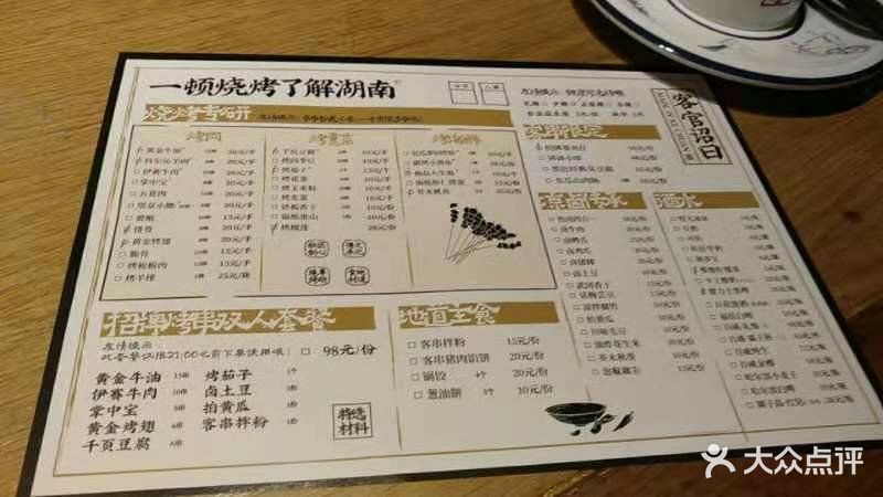 客串出品(都正街店)--价目表-菜单图片-长沙美食-大众