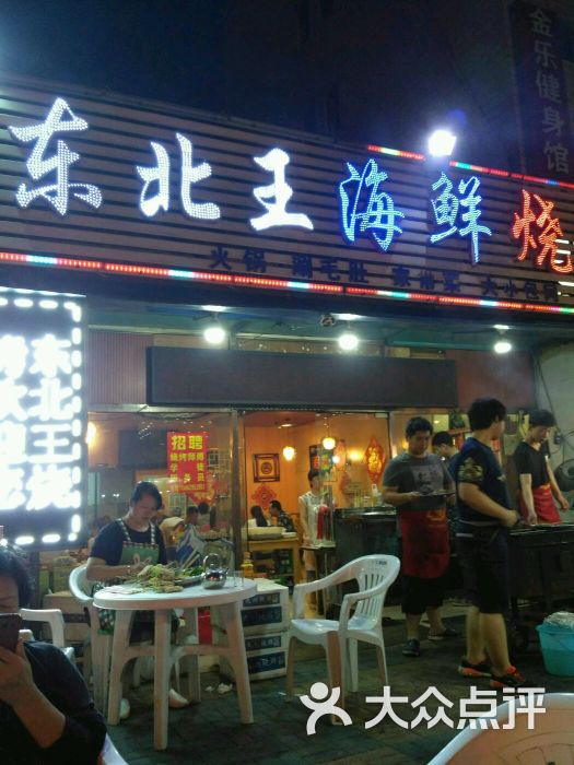 东北王海鲜烧烤-图片-连云港美食