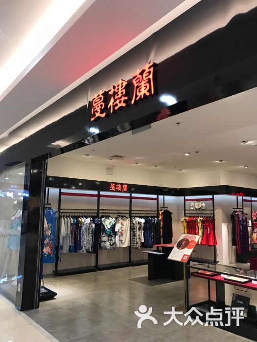 蔓楼兰(百联滨江店)图片 第1张