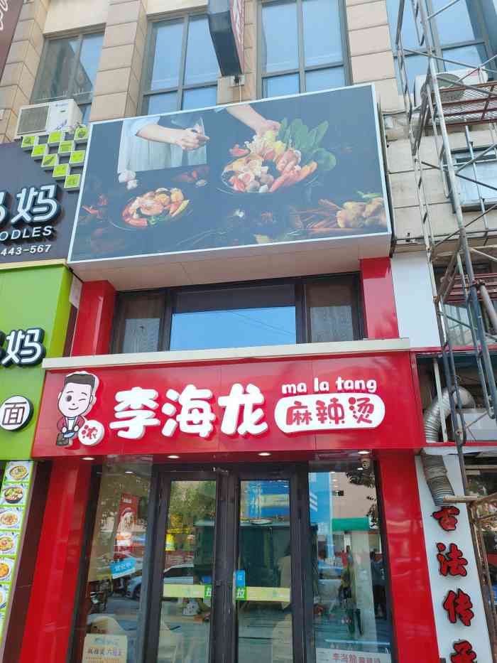 李海龙麻辣烫(万达广场店)-"李海龙万达广场店人稀稀拉拉的,饭点算我