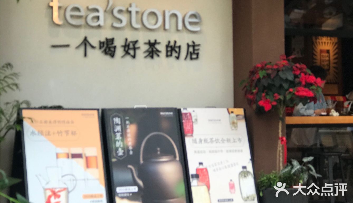 来深圳怎么能不吃一口tea"stone 喝好茶的店的小香槟xo,茶前饮呢?