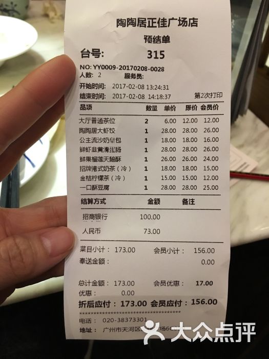 陶陶居酒家(正佳广场店)--价目表图片-广州美食-大众点评网