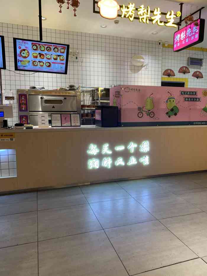 烤梨先生(百盛店)-"刚好在这家店门口等小伙伴,终究是