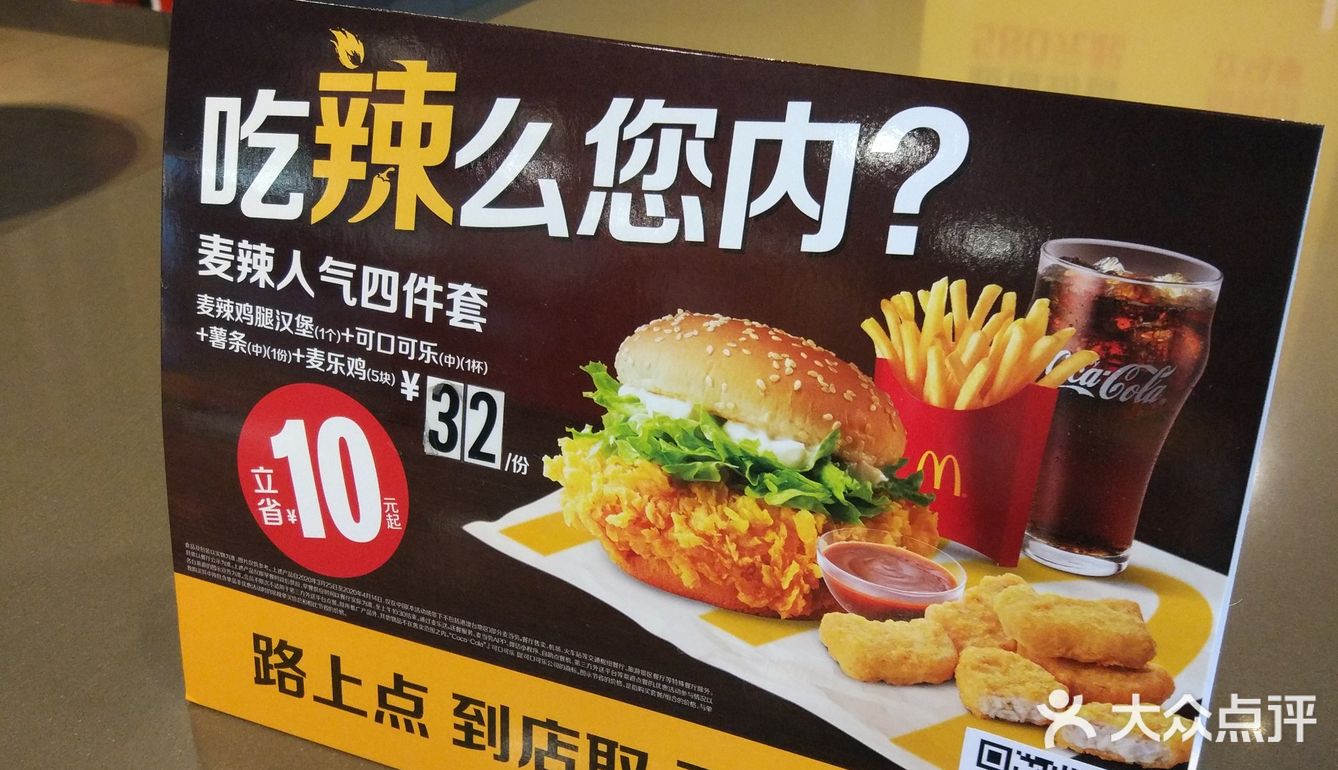 麦当劳只靠巨无霸套餐,麦辣鸡腿堡套餐就火遍了西城区